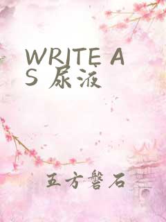 WRITE AS 尿液