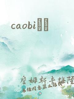 caobiС˵
