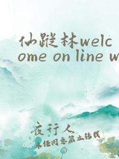 仙踪林welcome on line word