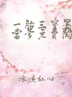 一胎三宝墨少喜当爹免费阅读