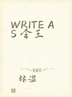 WRITE AS 含玉
