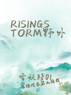 RISINGSTORM野外