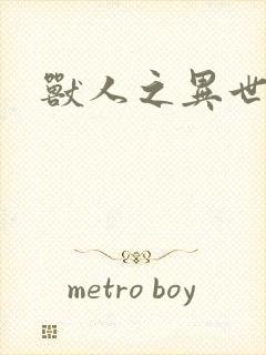 兽人之异世幻灭