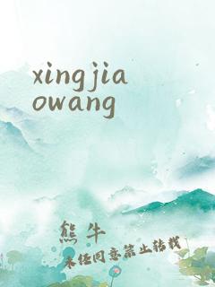 xingjiaowang