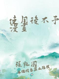 使用后不予退货漫画