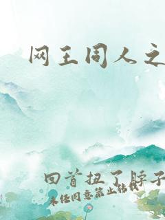 网王同人之宠儿