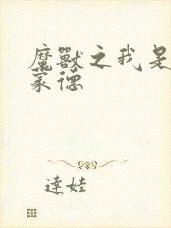 魔兽之我是阿克蒙德