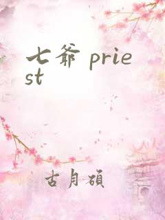 七爷 priest