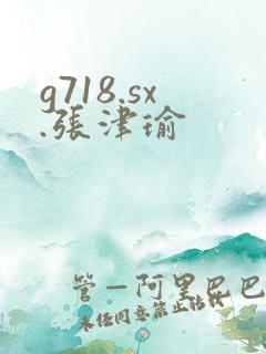 g718.sx.张津瑜
