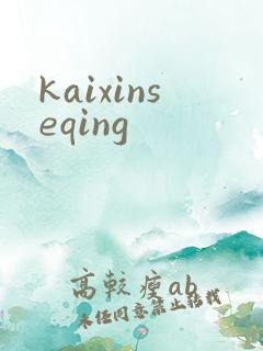 kaixinseqing