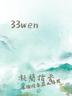 33wen