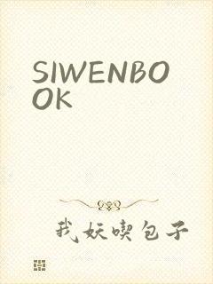 SIWENBOOK