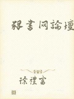 啃书网论坛