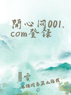 开心网001.com登录