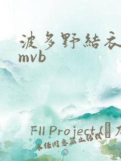 波多野结衣 rmvb