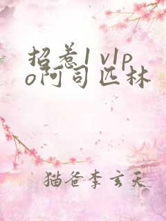 招惹1 v1po阿司匹林