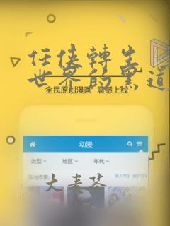 任侠转生  异世界的黑道公主