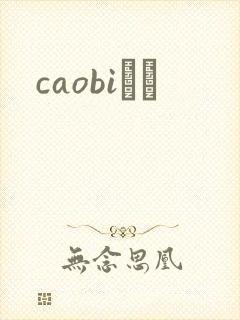 caobiС˵