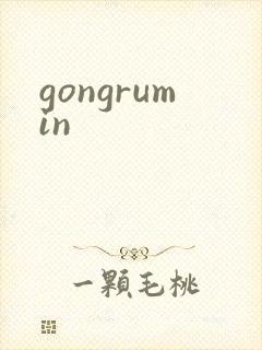 gongrumin