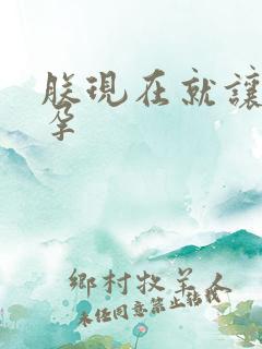 朕现在就让你怀孕