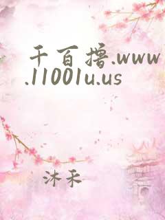 千百撸.www.11001u.us