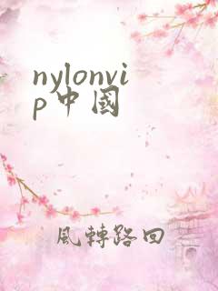 nylonvip中国