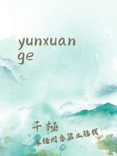 yunxuange