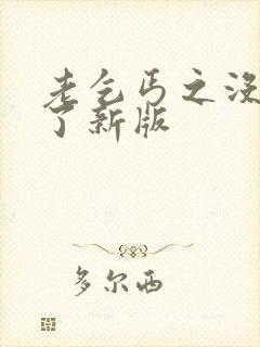 老乞丐之没完没了新版