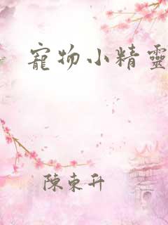 宠物小精灵漫画