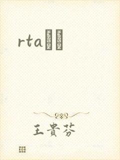 rtaС˵