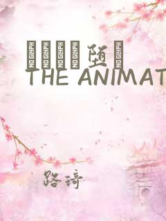 サグラレ堕メ THE ANIMATION