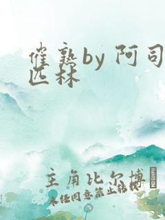 催熟by 阿司匹林