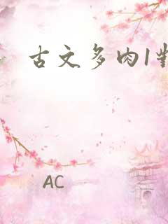 古文多肉1对N