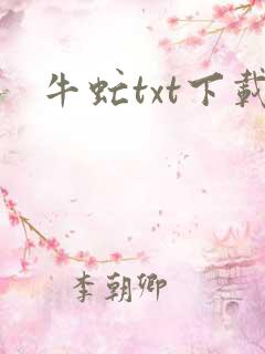 牛虻txt下载