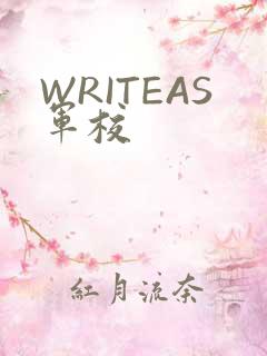 WRITEAS军校