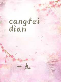 cangfeidian