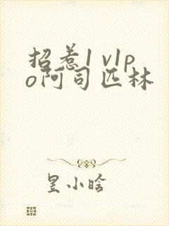 招惹1 v1po阿司匹林