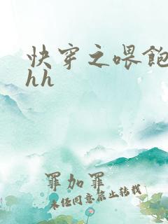快穿之喂饱女配hh