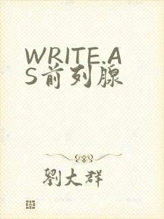 WRITE.AS前列腺