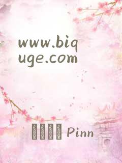 www.biquge.com