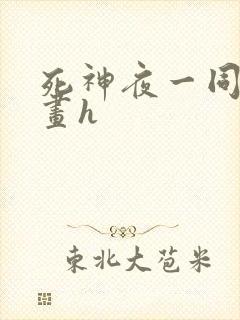 死神夜一同人漫画h