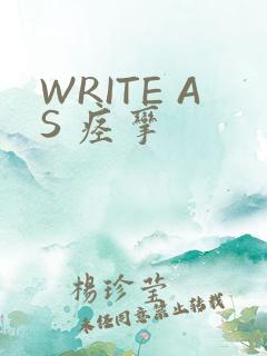 WRITE AS 痉挛