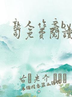 熟人作案by阿司免费阅读