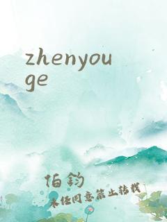 zhenyouge