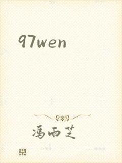 97wen