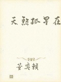 天煞孤星在后宫