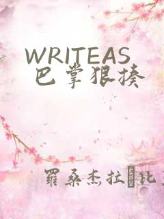 WRITEAS 巴掌狠揍