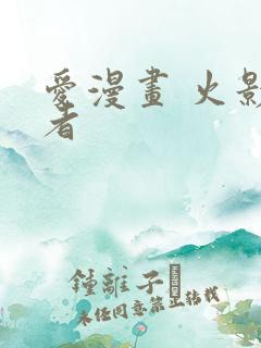 爱漫画 火影忍者