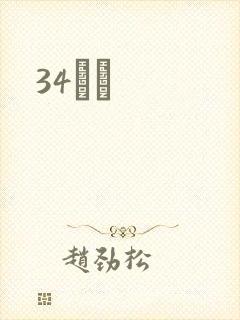 34С˵