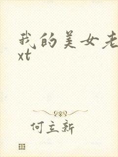 我的美女老总txt